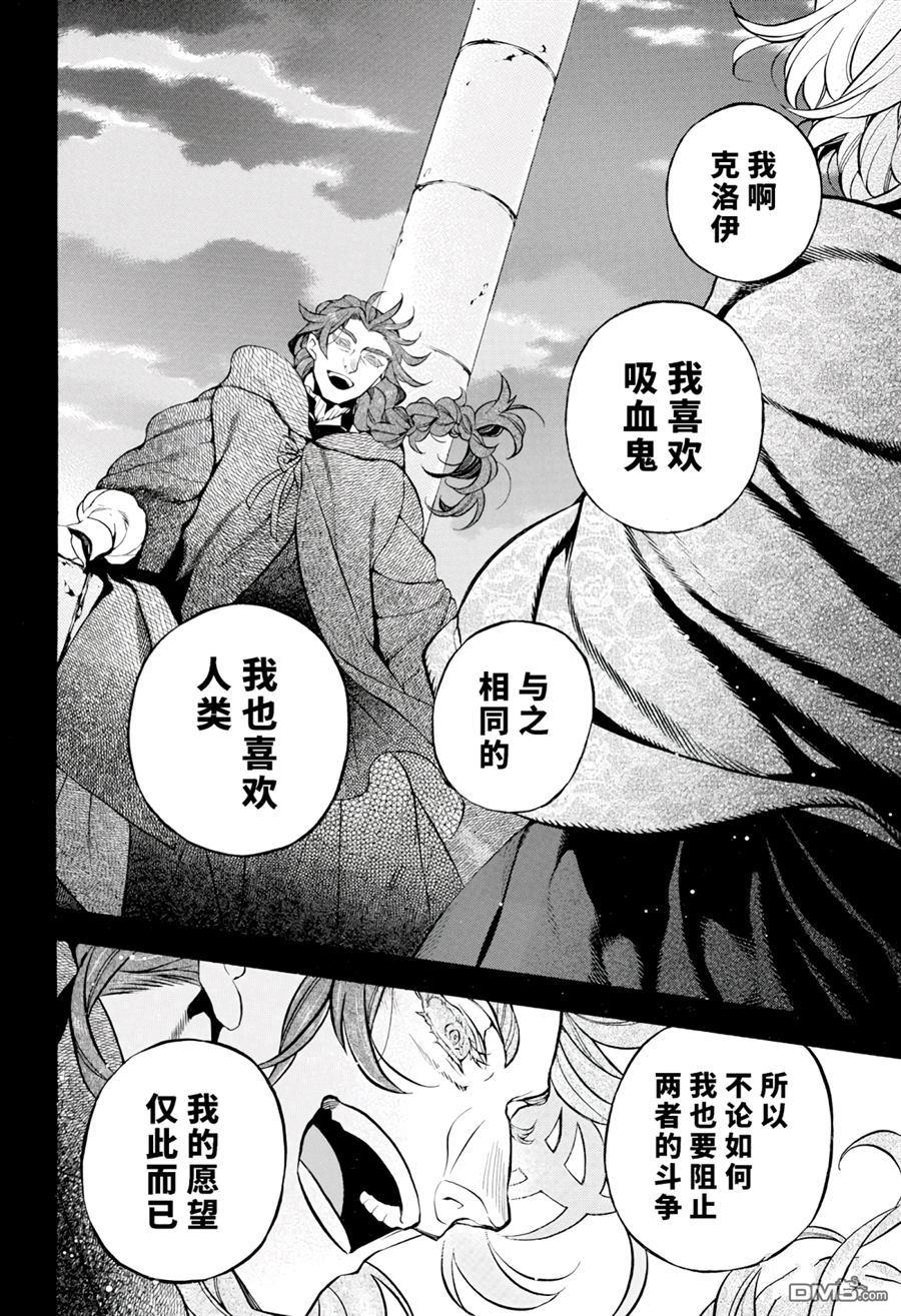 瓦尼塔斯的手记 第31话 试看版 第14页