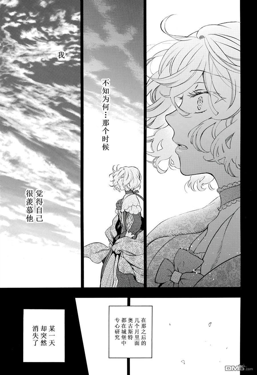 瓦尼塔斯的手记 第31话 试看版 第15页