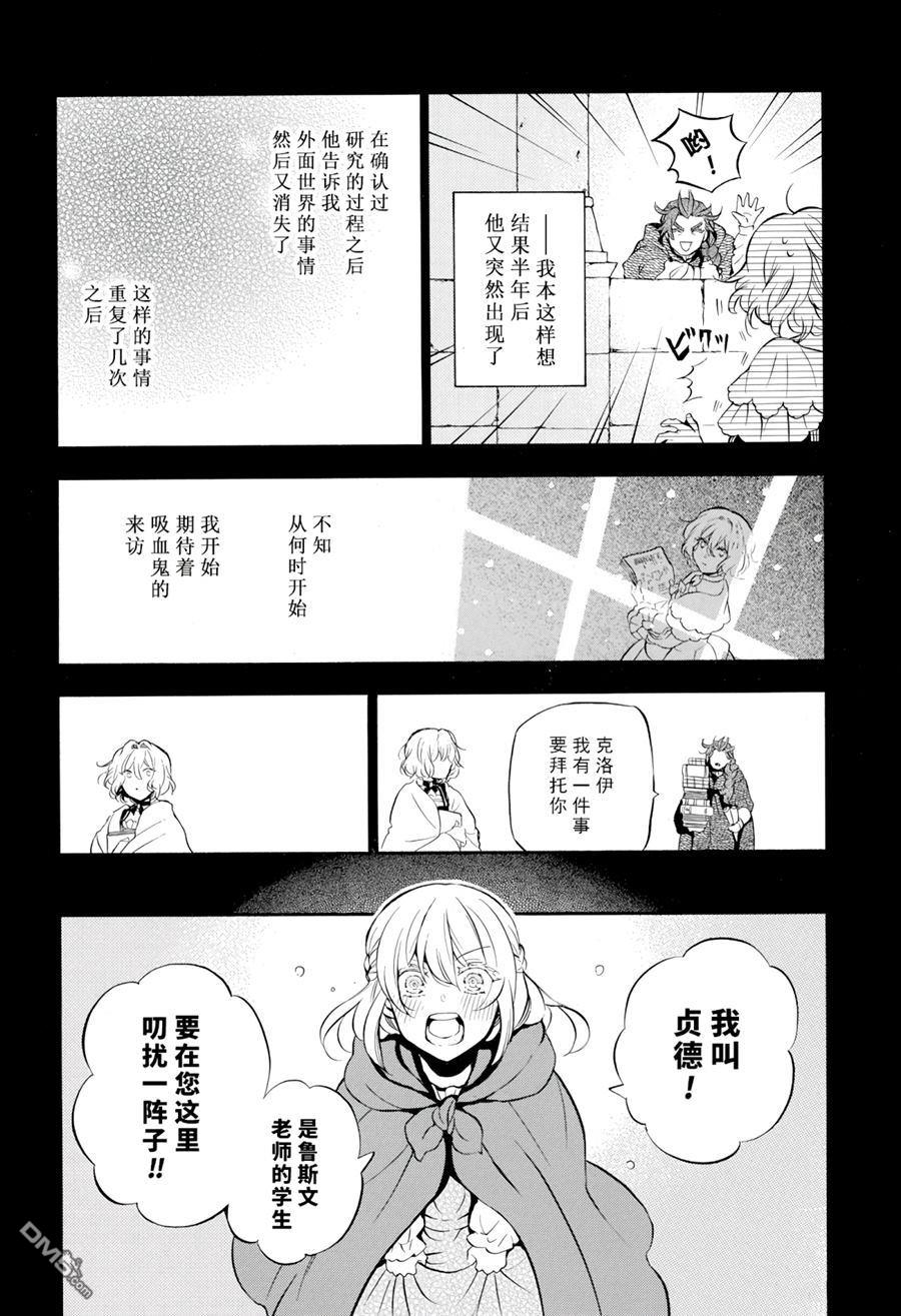 瓦尼塔斯的手记 第31话 试看版 第16页