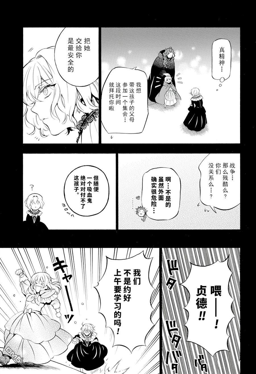 瓦尼塔斯的手记 第31话 试看版 第17页