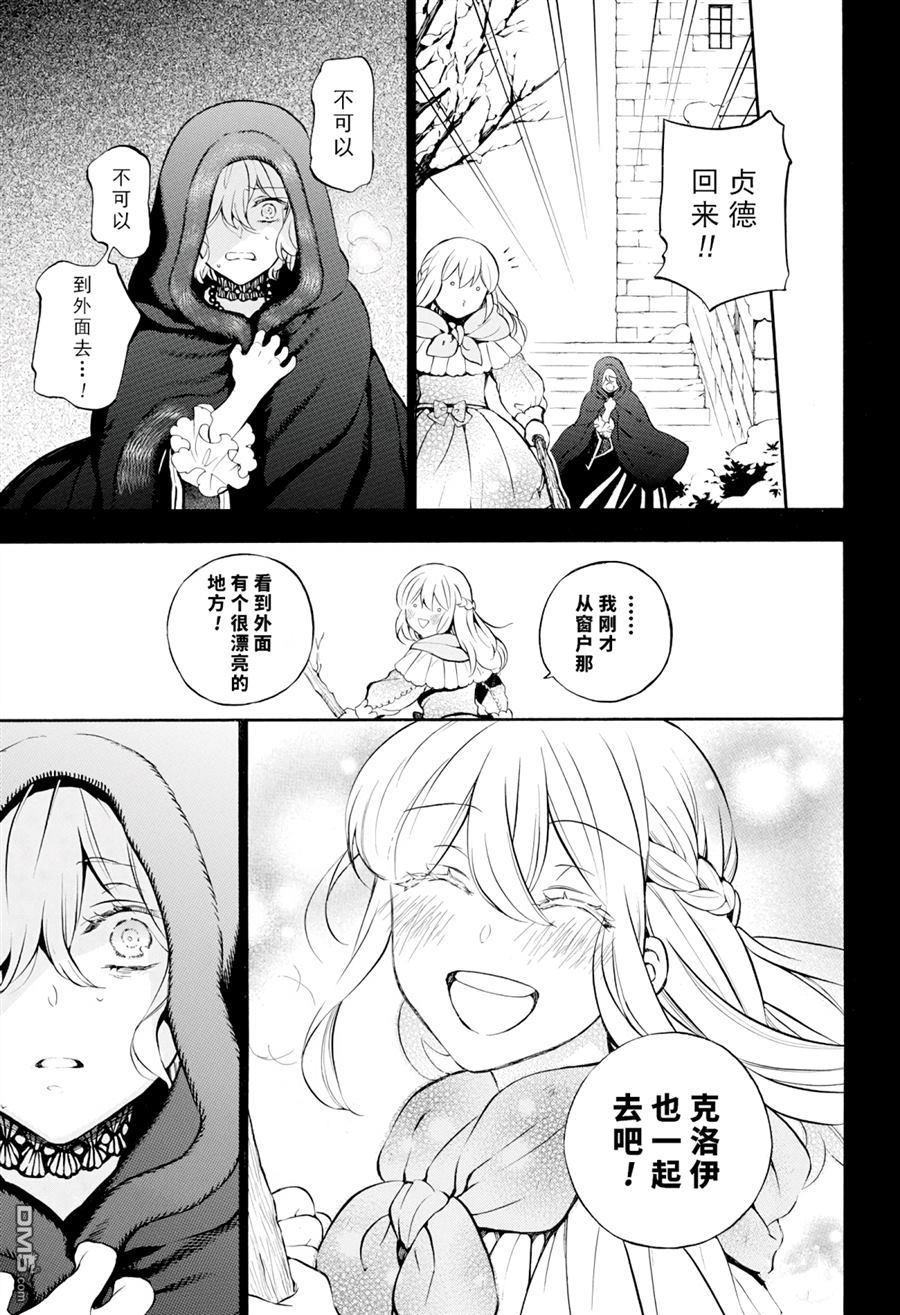 瓦尼塔斯的手记 第31话 试看版 第19页