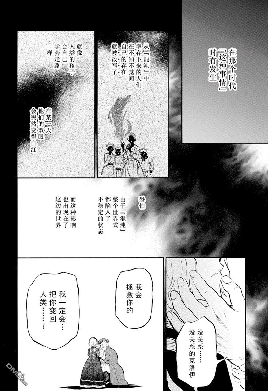 瓦尼塔斯的手记 第31话 试看版 第2页