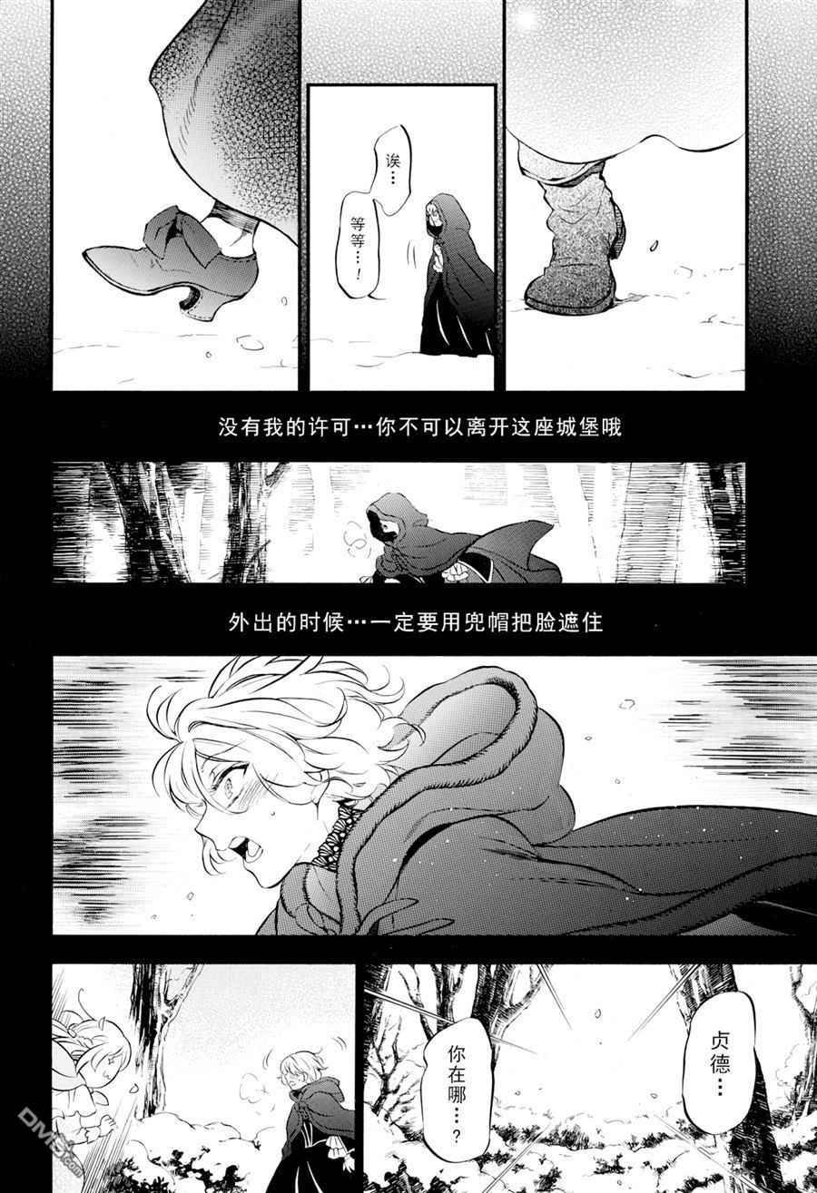 瓦尼塔斯的手记 第31话 试看版 第20页