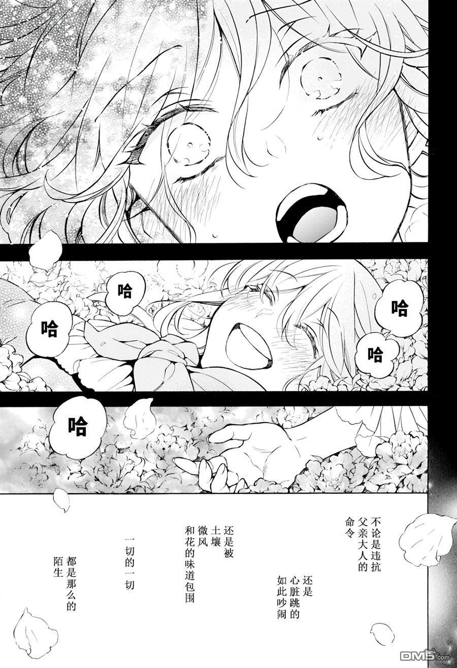 瓦尼塔斯的手记 第31话 试看版 第23页
