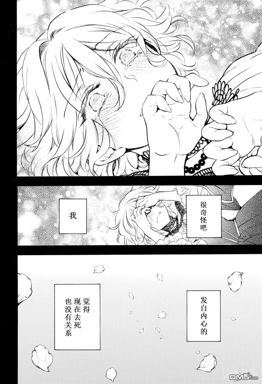瓦尼塔斯的手记 第31话 试看版 第24页