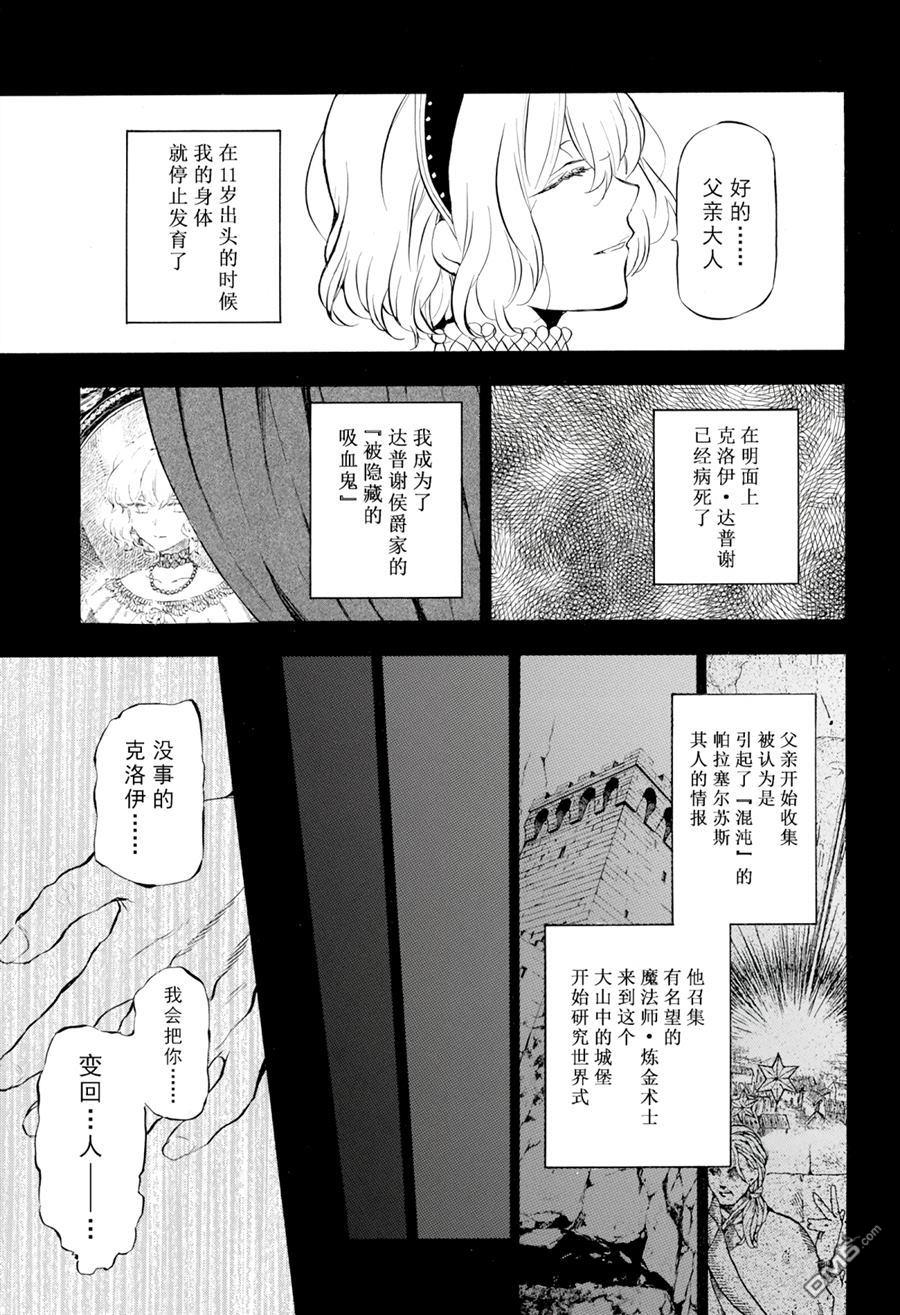 瓦尼塔斯的手记 第31话 试看版 第3页