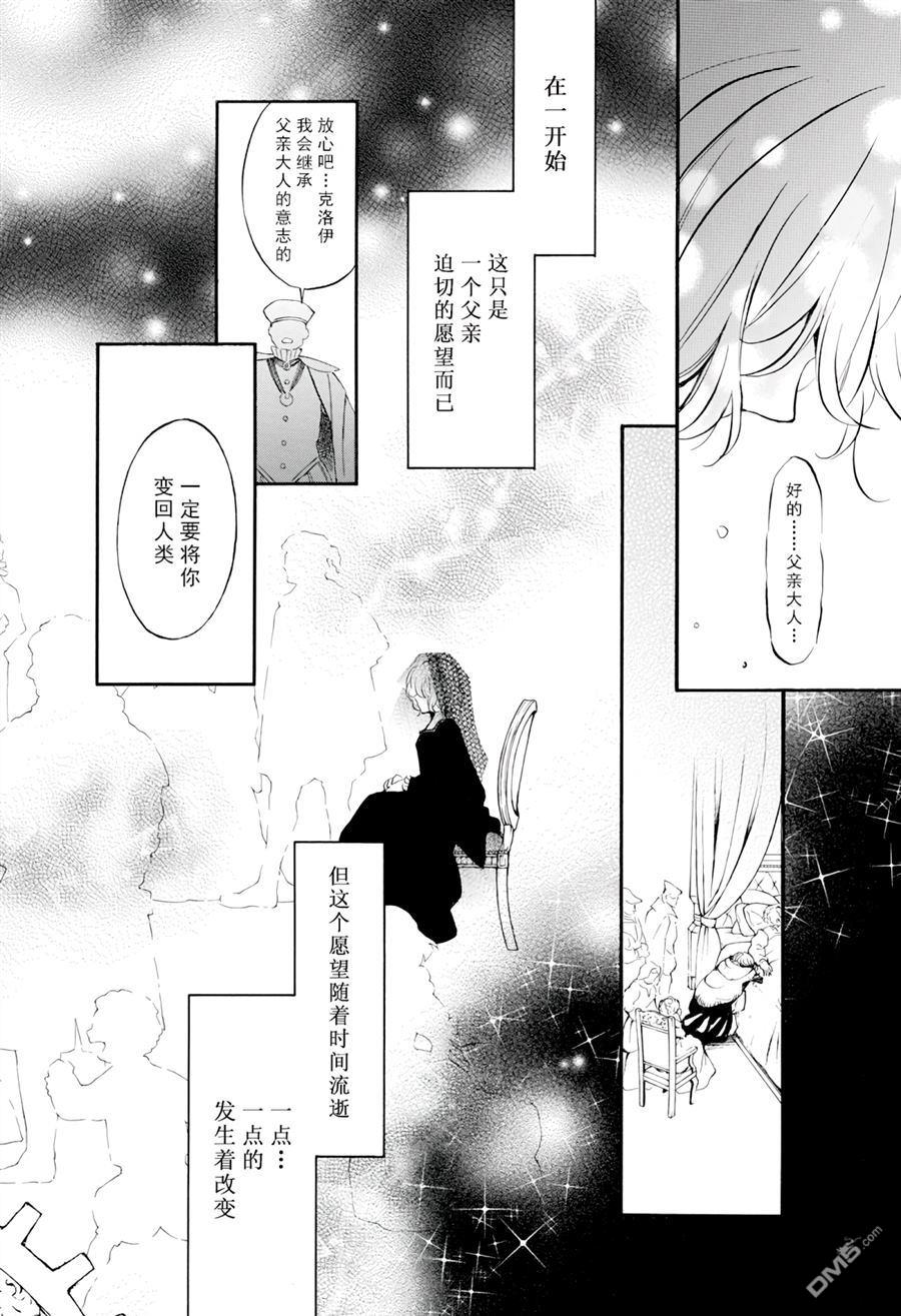瓦尼塔斯的手记 第31话 试看版 第4页