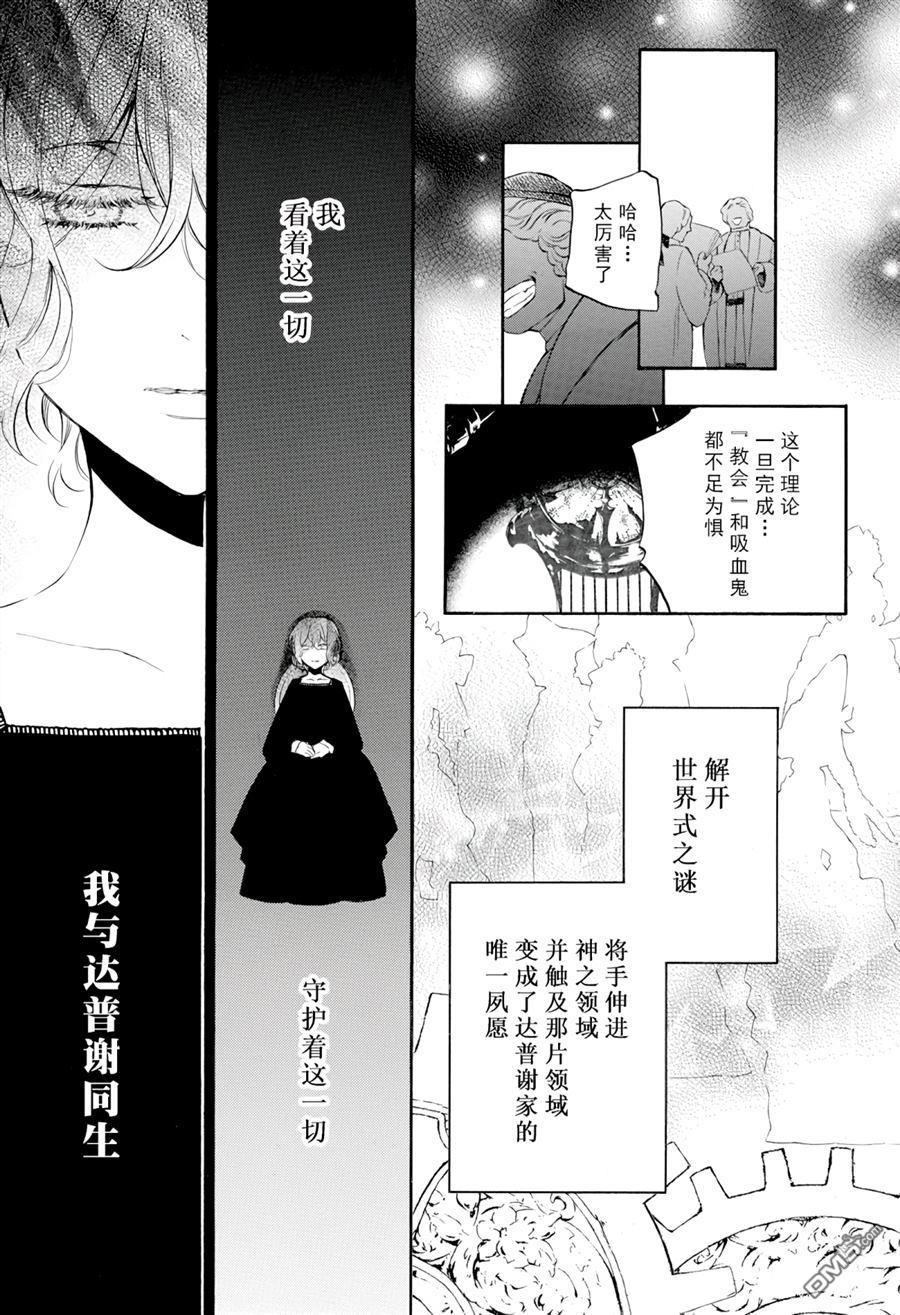 瓦尼塔斯的手记 第31话 试看版 第5页
