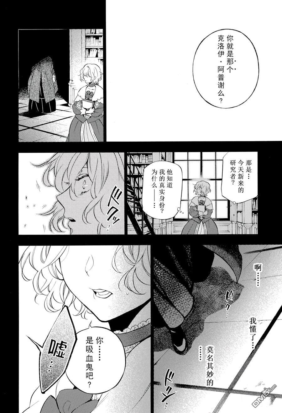瓦尼塔斯的手记 第31话 试看版 第6页
