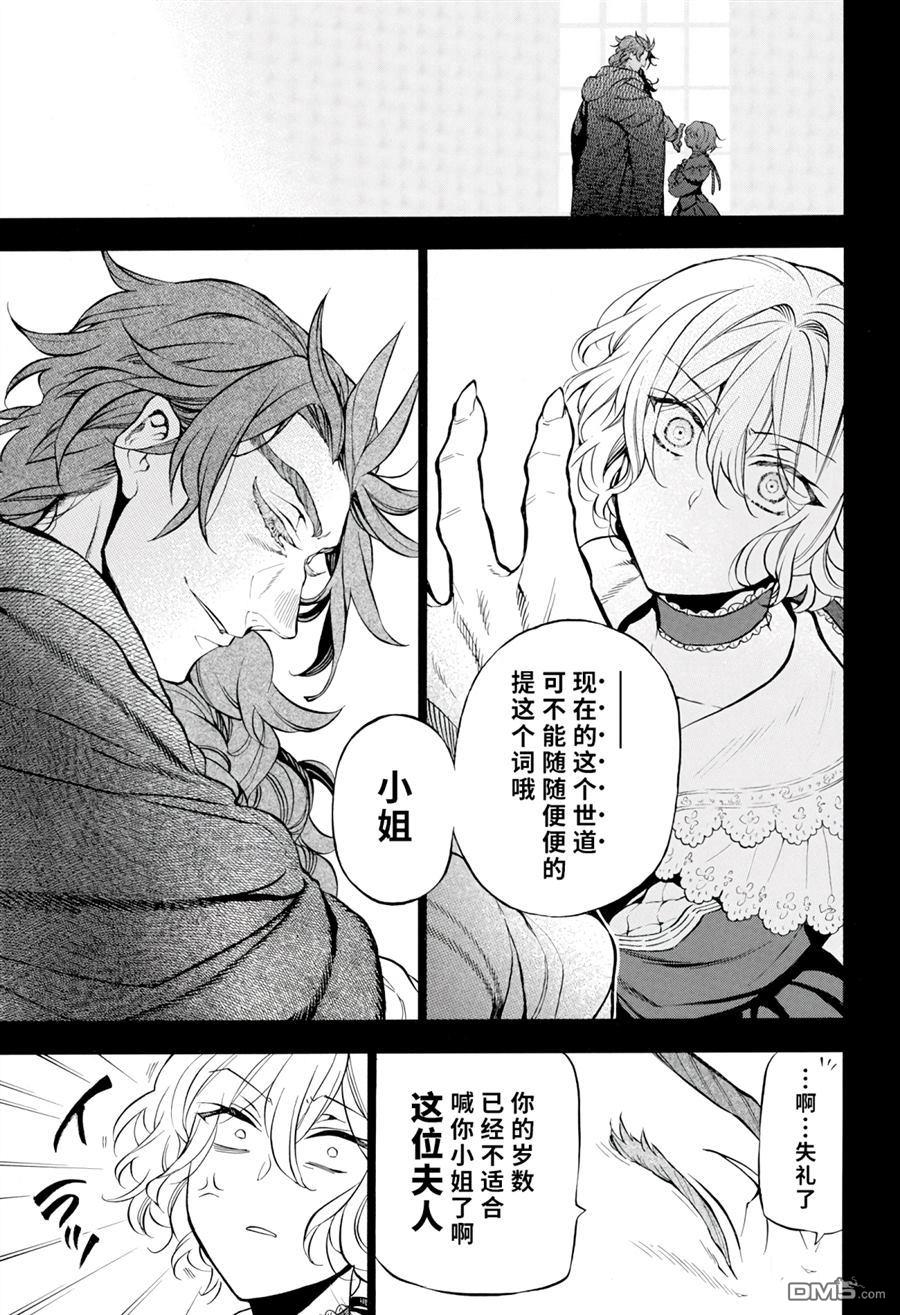 瓦尼塔斯的手记 第31话 试看版 第7页