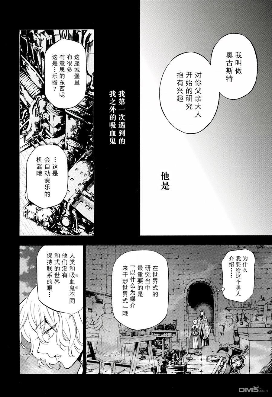 瓦尼塔斯的手记 第31话 试看版 第8页