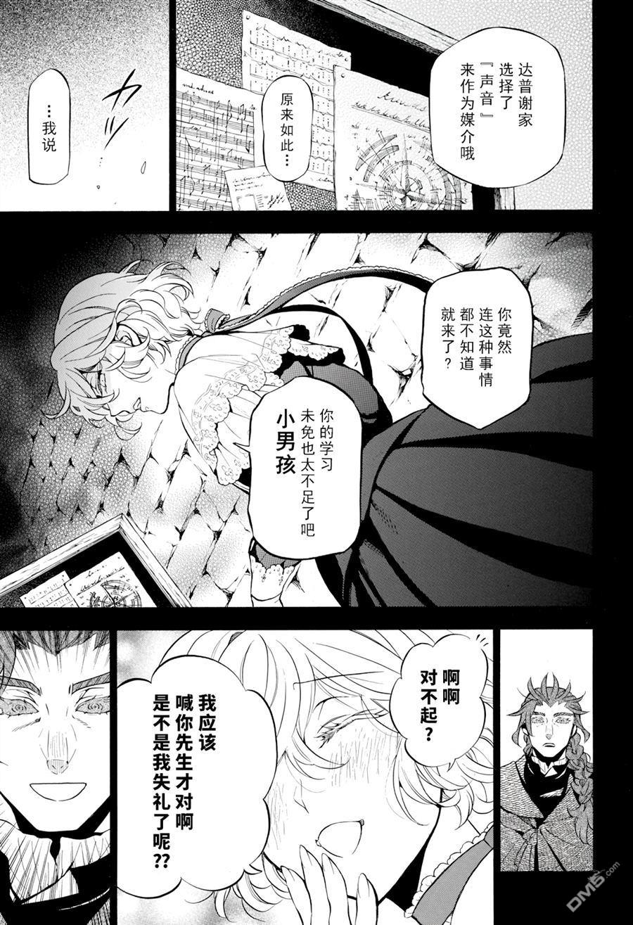瓦尼塔斯的手记 第31话 试看版 第9页