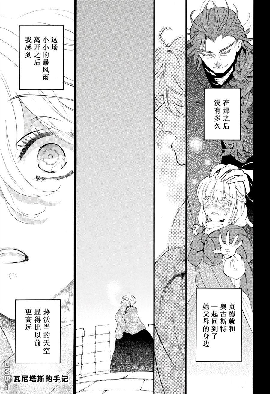 瓦尼塔斯的手记 第32话 试看版 第1页