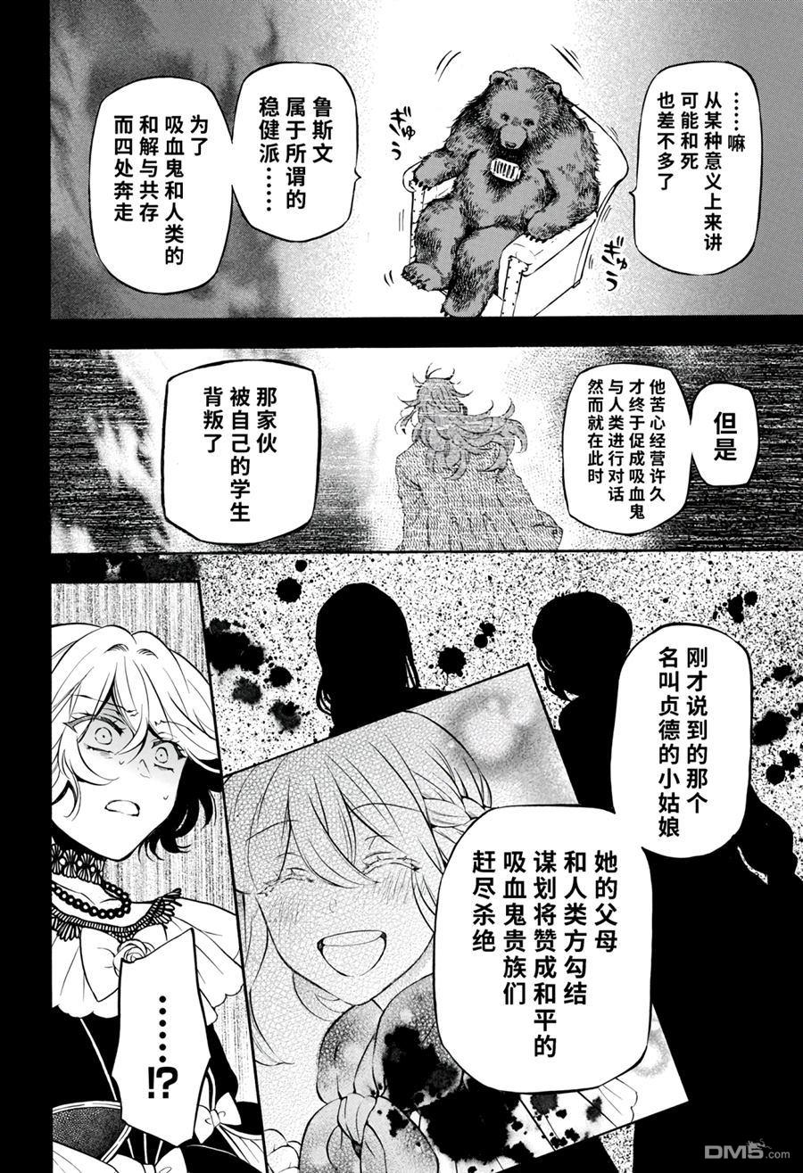 瓦尼塔斯的手记 第32话 试看版 第10页