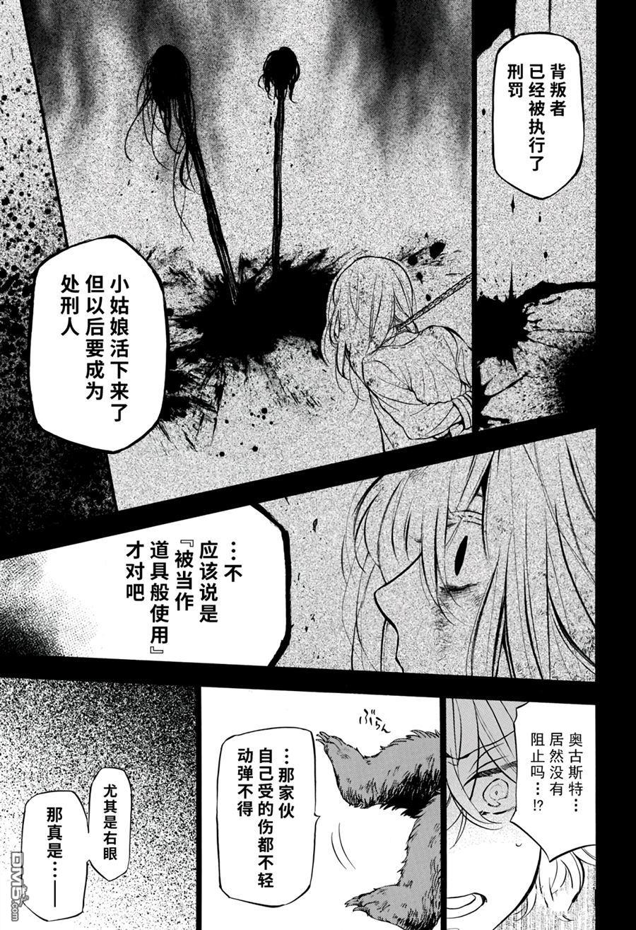 瓦尼塔斯的手记 第32话 试看版 第11页