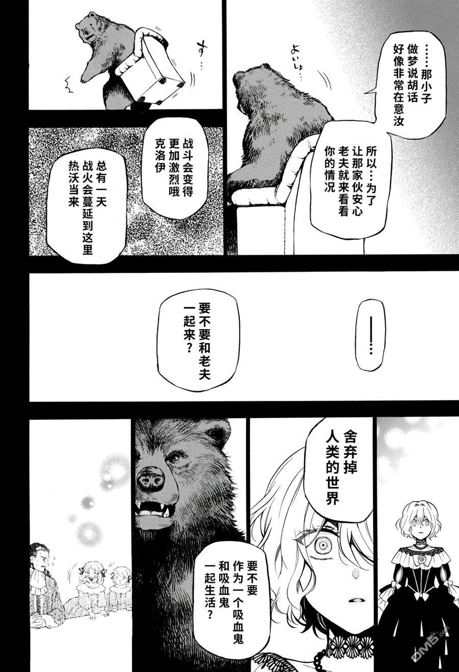 瓦尼塔斯的手记 第32话 试看版 第12页