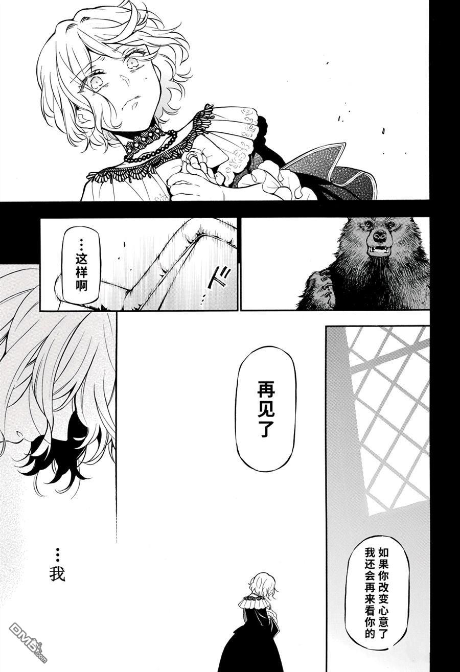 瓦尼塔斯的手记 第32话 试看版 第13页