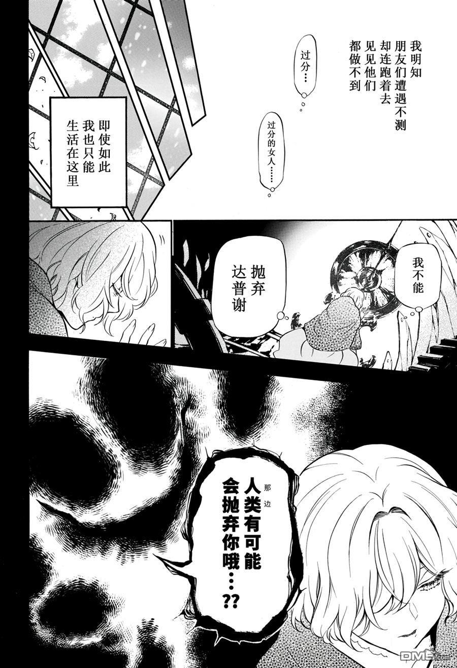 瓦尼塔斯的手记 第32话 试看版 第14页