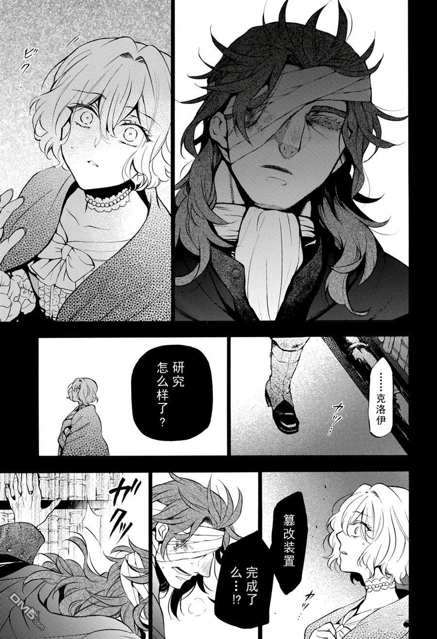 瓦尼塔斯的手记 第32话 试看版 第17页