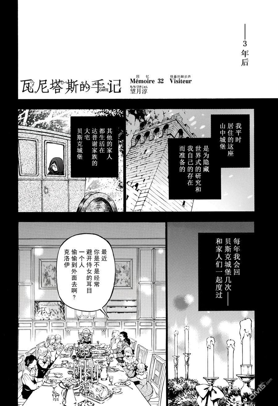 瓦尼塔斯的手记 第32话 试看版 第2页