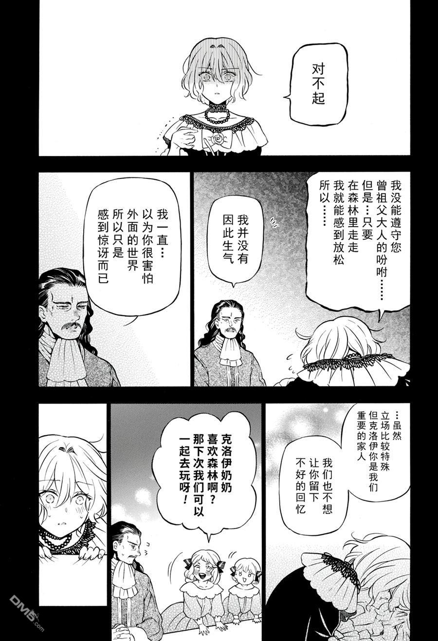瓦尼塔斯的手记 第32话 试看版 第3页