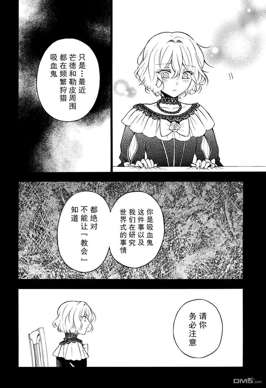 瓦尼塔斯的手记 第32话 试看版 第4页