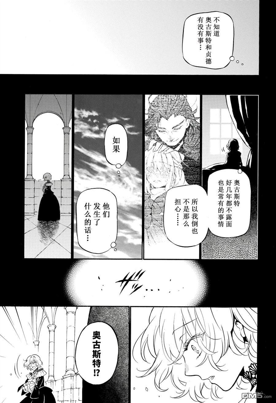 瓦尼塔斯的手记 第32话 试看版 第5页