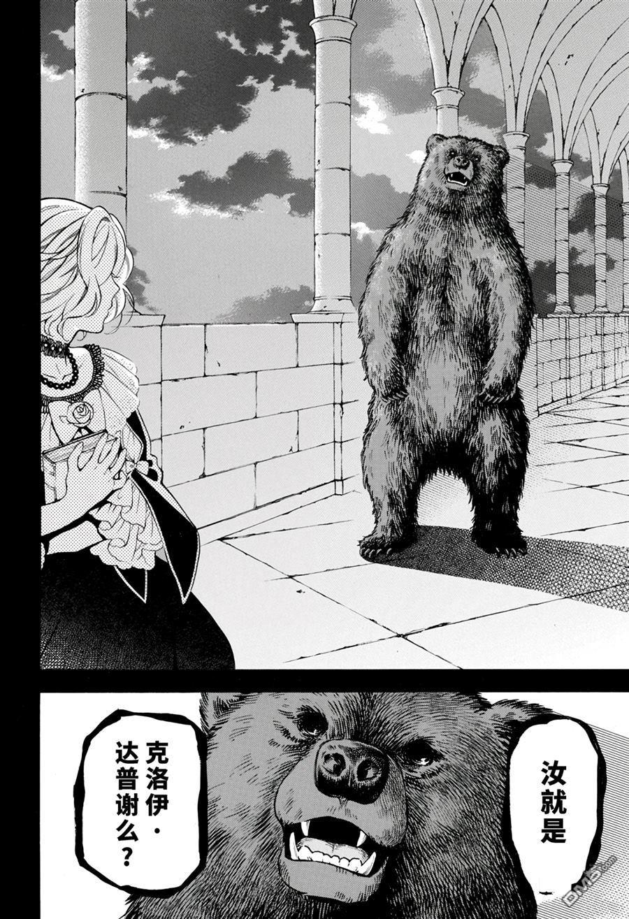 瓦尼塔斯的手记 第32话 试看版 第6页