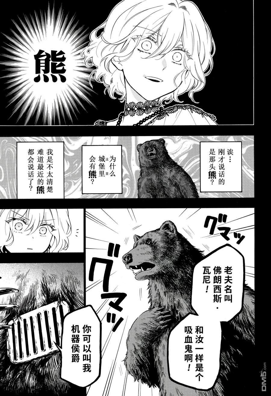 瓦尼塔斯的手记 第32话 试看版 第7页