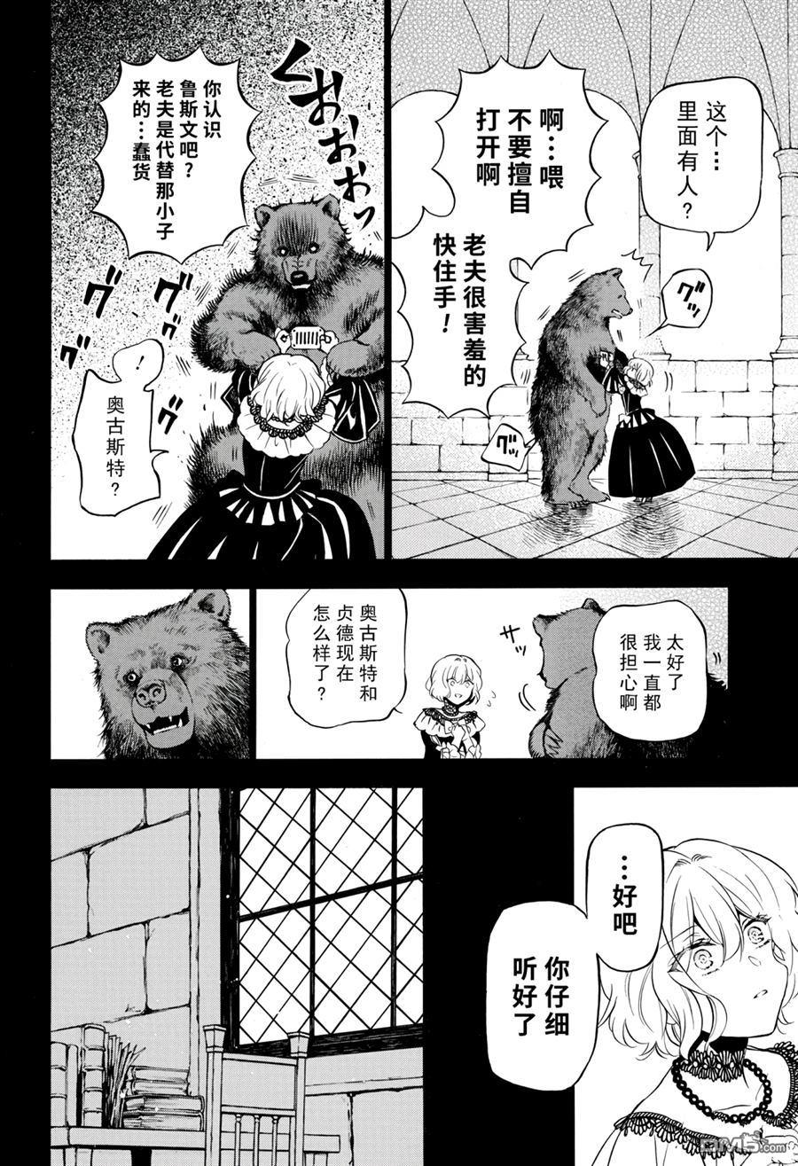 瓦尼塔斯的手记 第32话 试看版 第8页