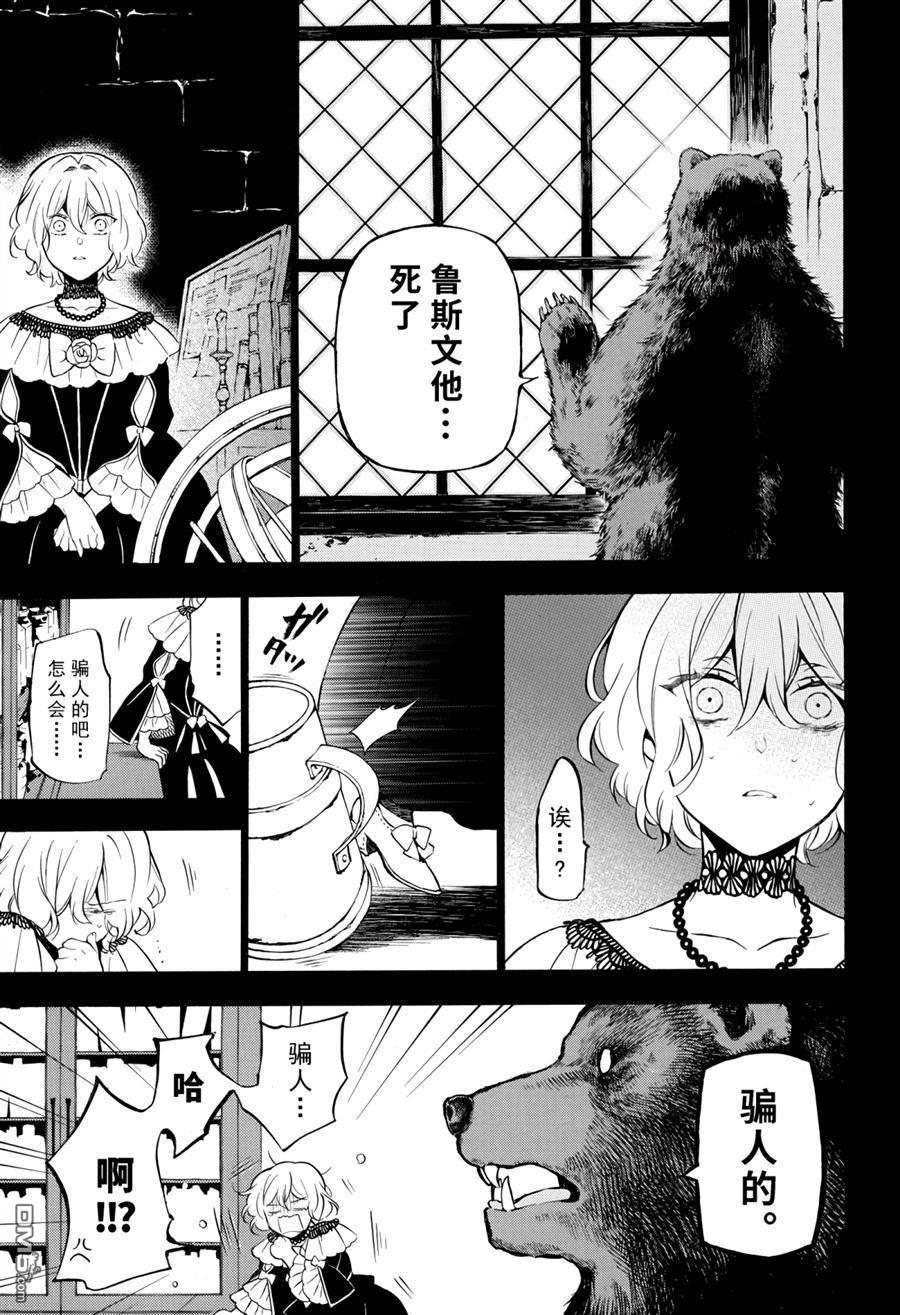 瓦尼塔斯的手记 第32话 试看版 第9页