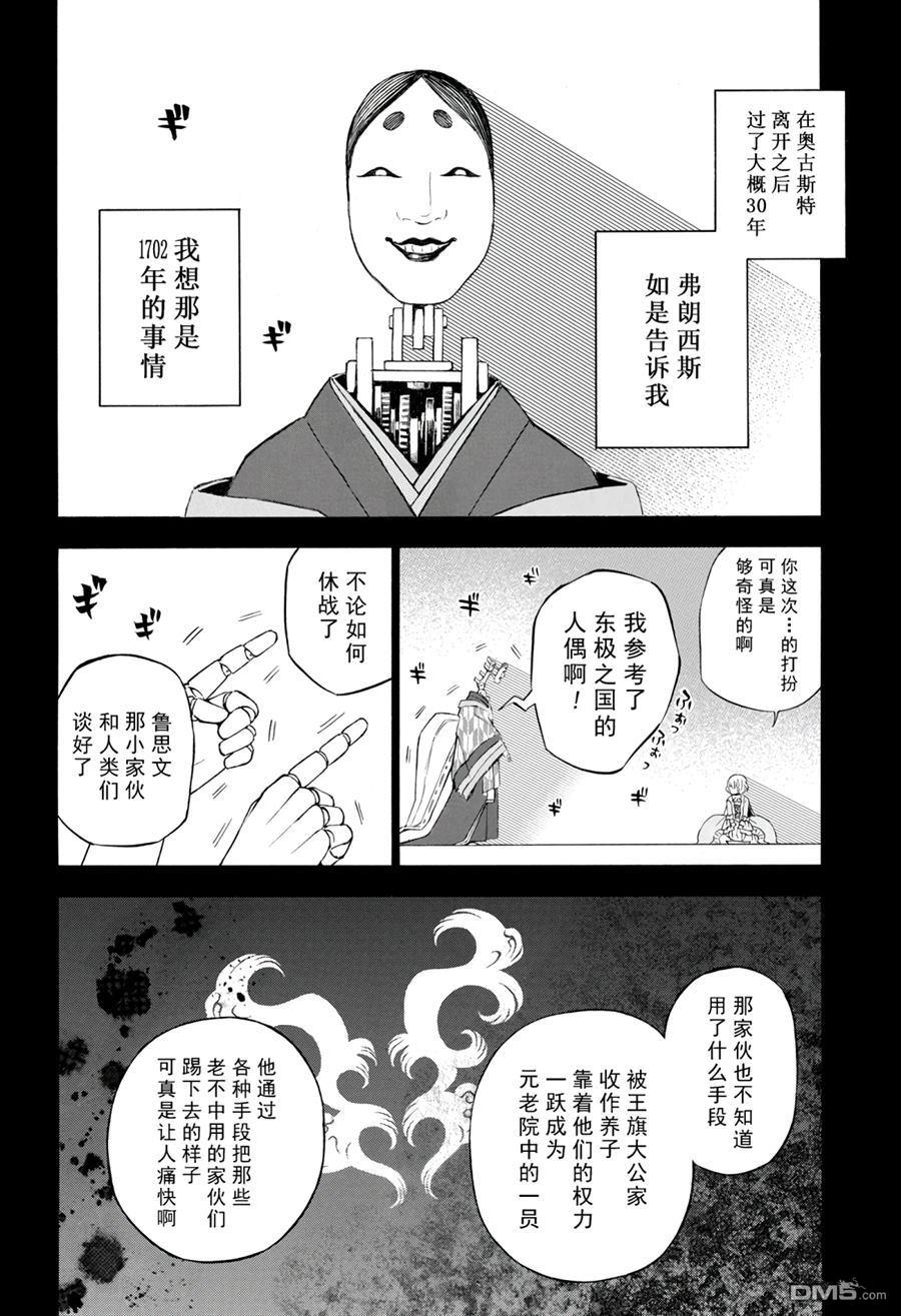 瓦尼塔斯的手记 第33话 试看版 第10页