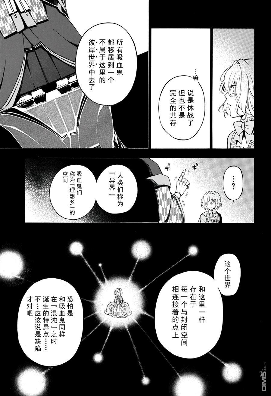 瓦尼塔斯的手记 第33话 试看版 第11页
