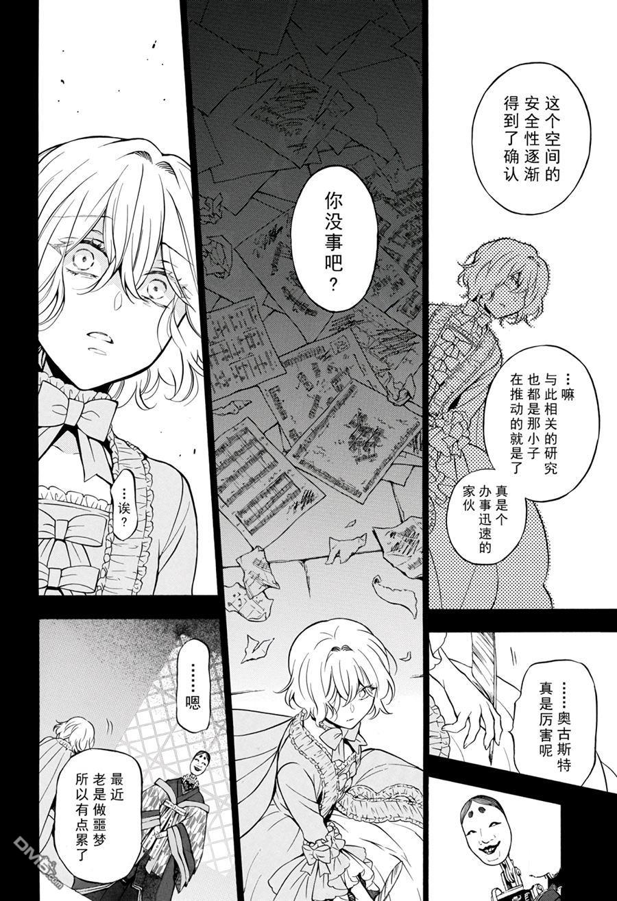 瓦尼塔斯的手记 第33话 试看版 第12页