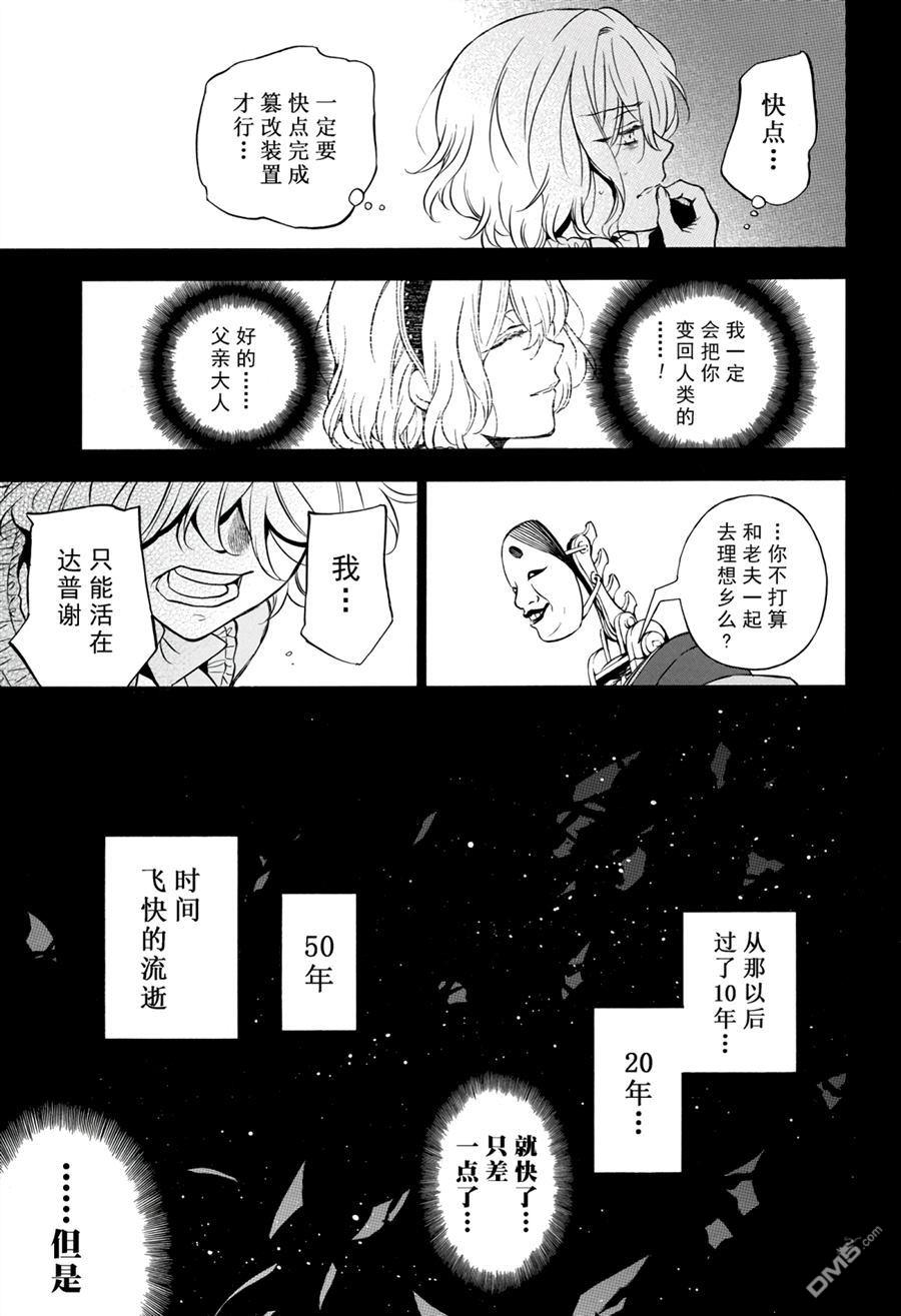 瓦尼塔斯的手记 第33话 试看版 第13页