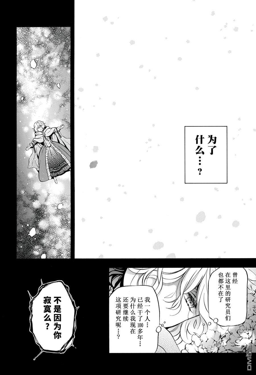 瓦尼塔斯的手记 第33话 试看版 第14页