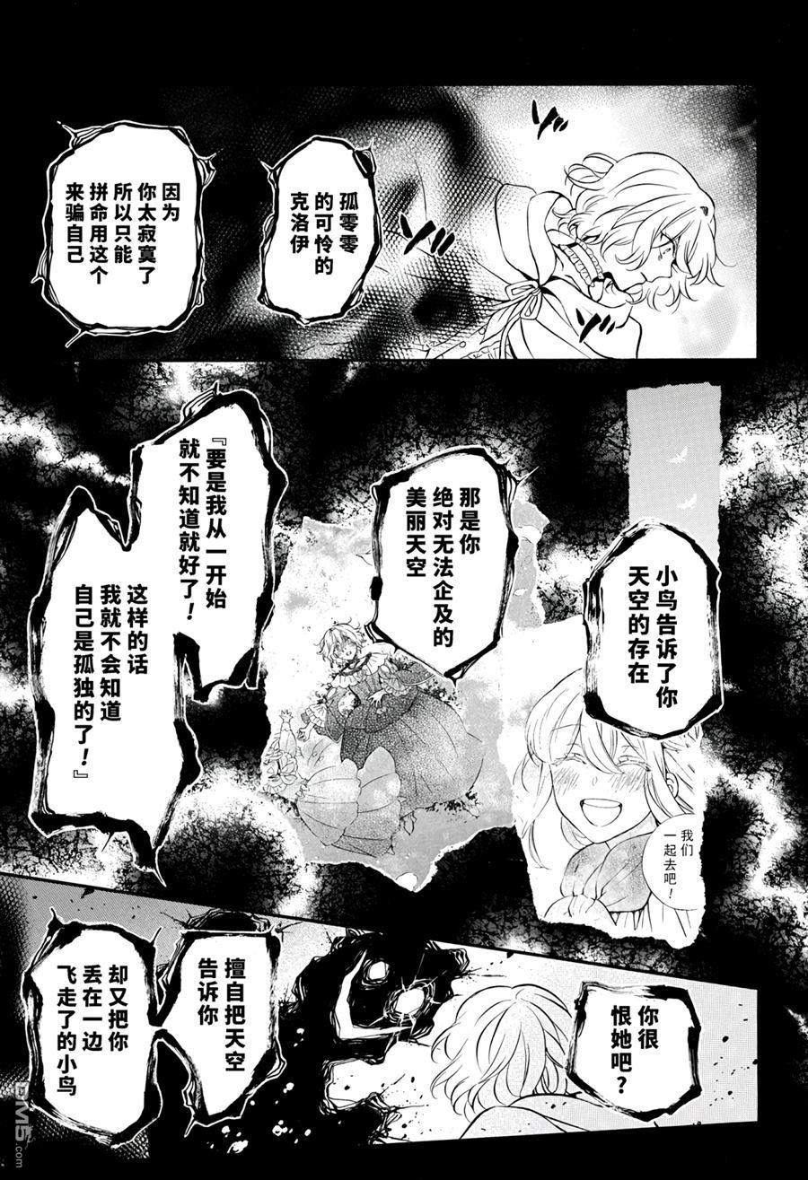 瓦尼塔斯的手记 第33话 试看版 第15页