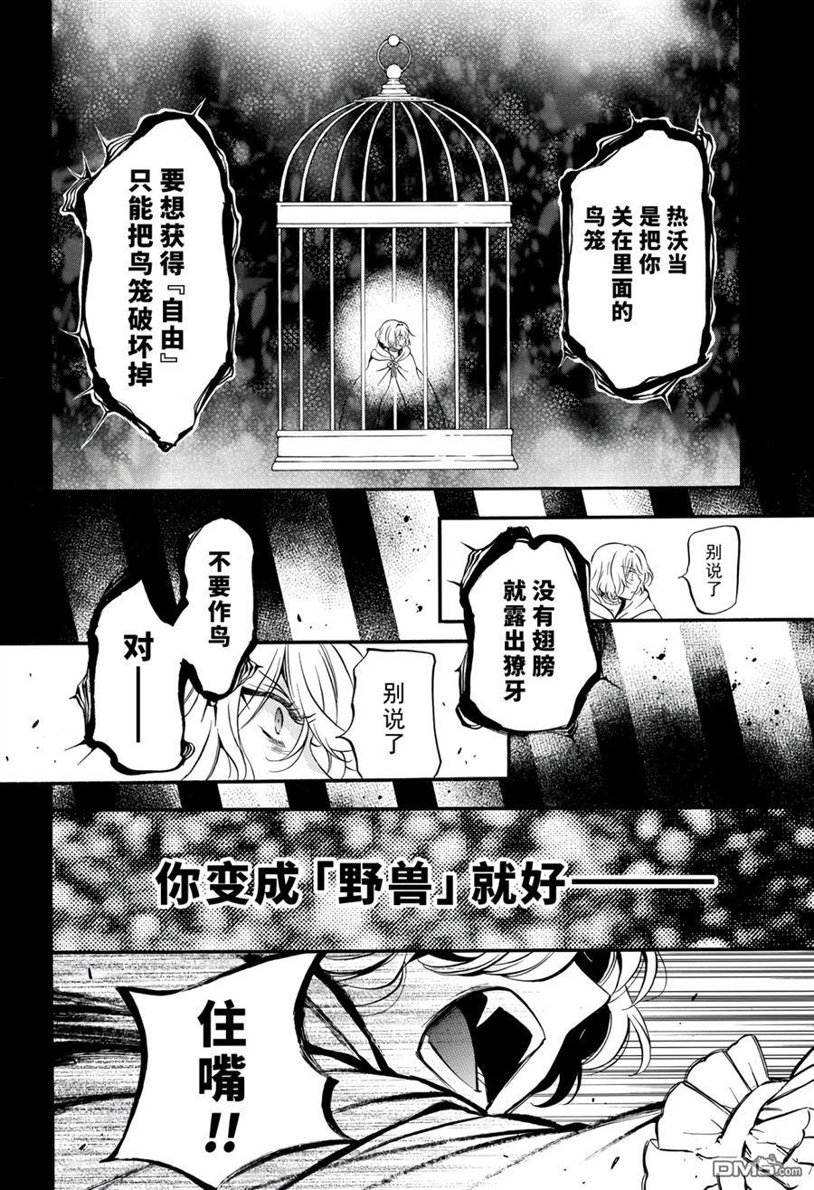 瓦尼塔斯的手记 第33话 试看版 第16页