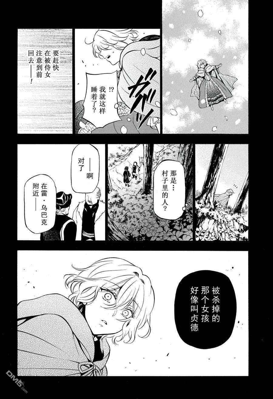 瓦尼塔斯的手记 第33话 试看版 第18页