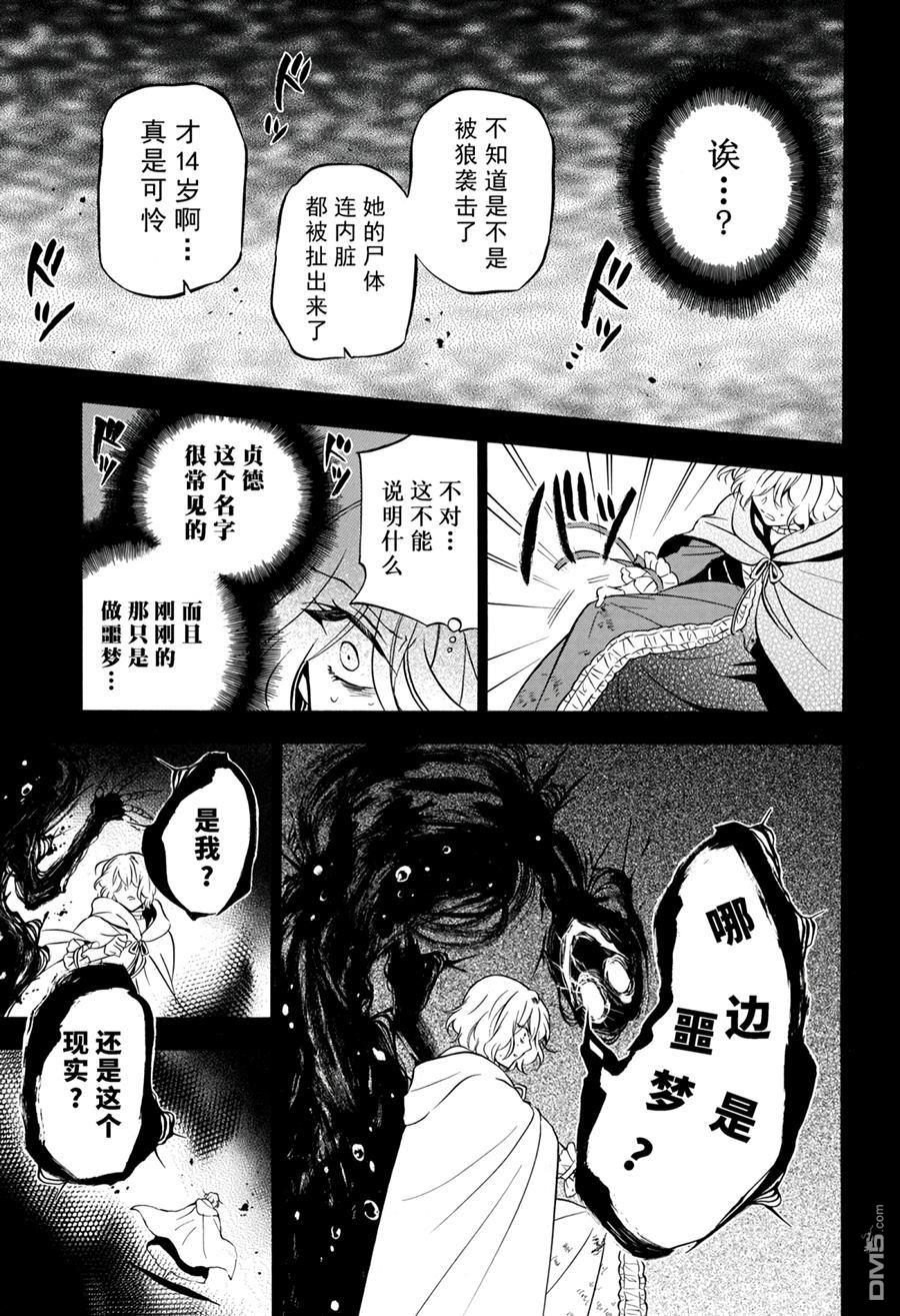瓦尼塔斯的手记 第33话 试看版 第19页