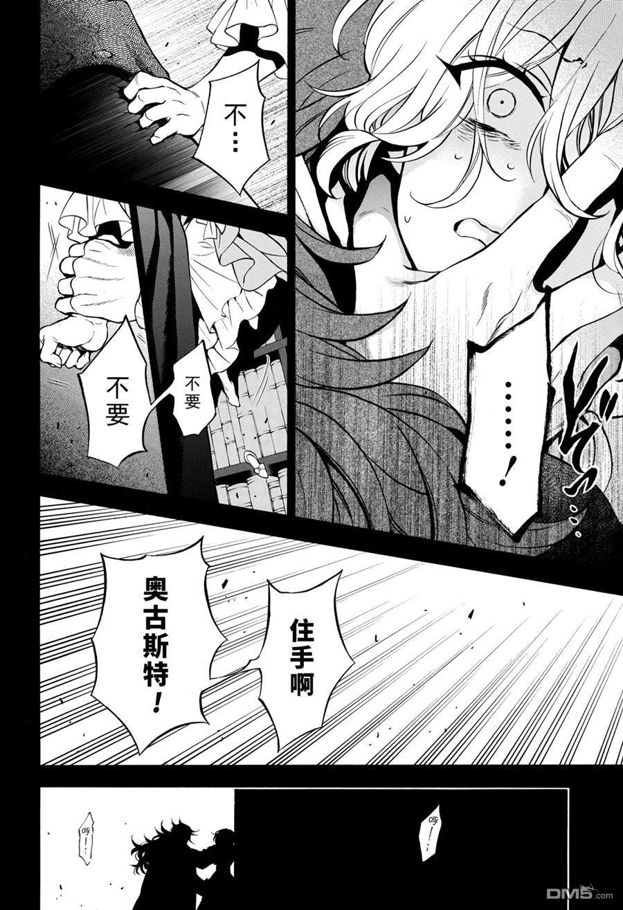 瓦尼塔斯的手记 第33话 试看版 第2页