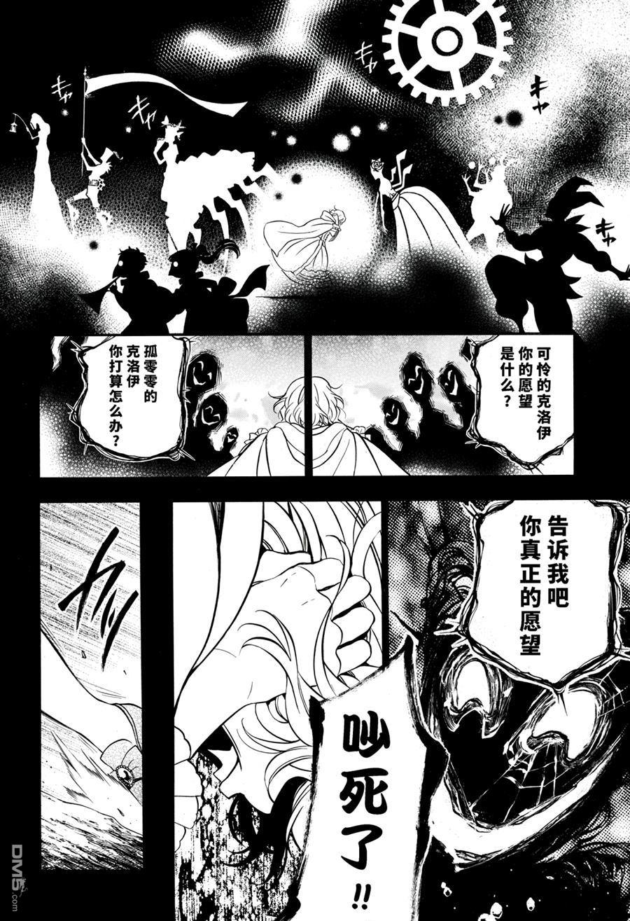 瓦尼塔斯的手记 第33话 试看版 第20页