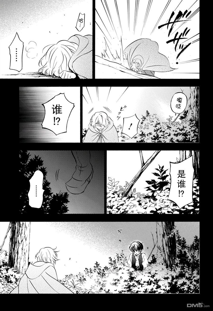 瓦尼塔斯的手记 第33话 试看版 第21页