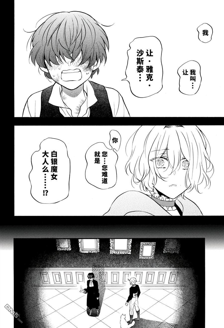 瓦尼塔斯的手记 第33话 试看版 第22页