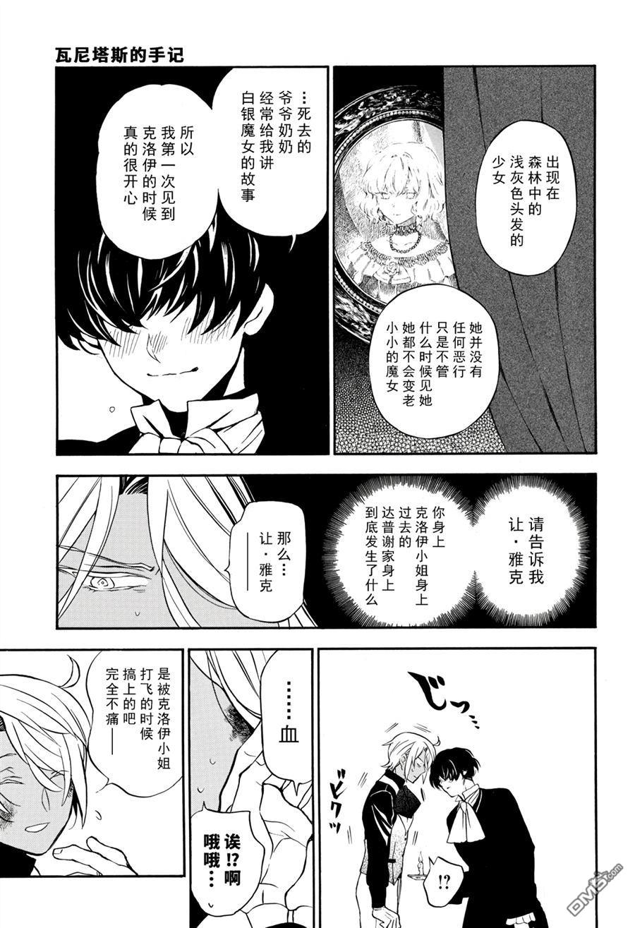 瓦尼塔斯的手记 第33话 试看版 第23页