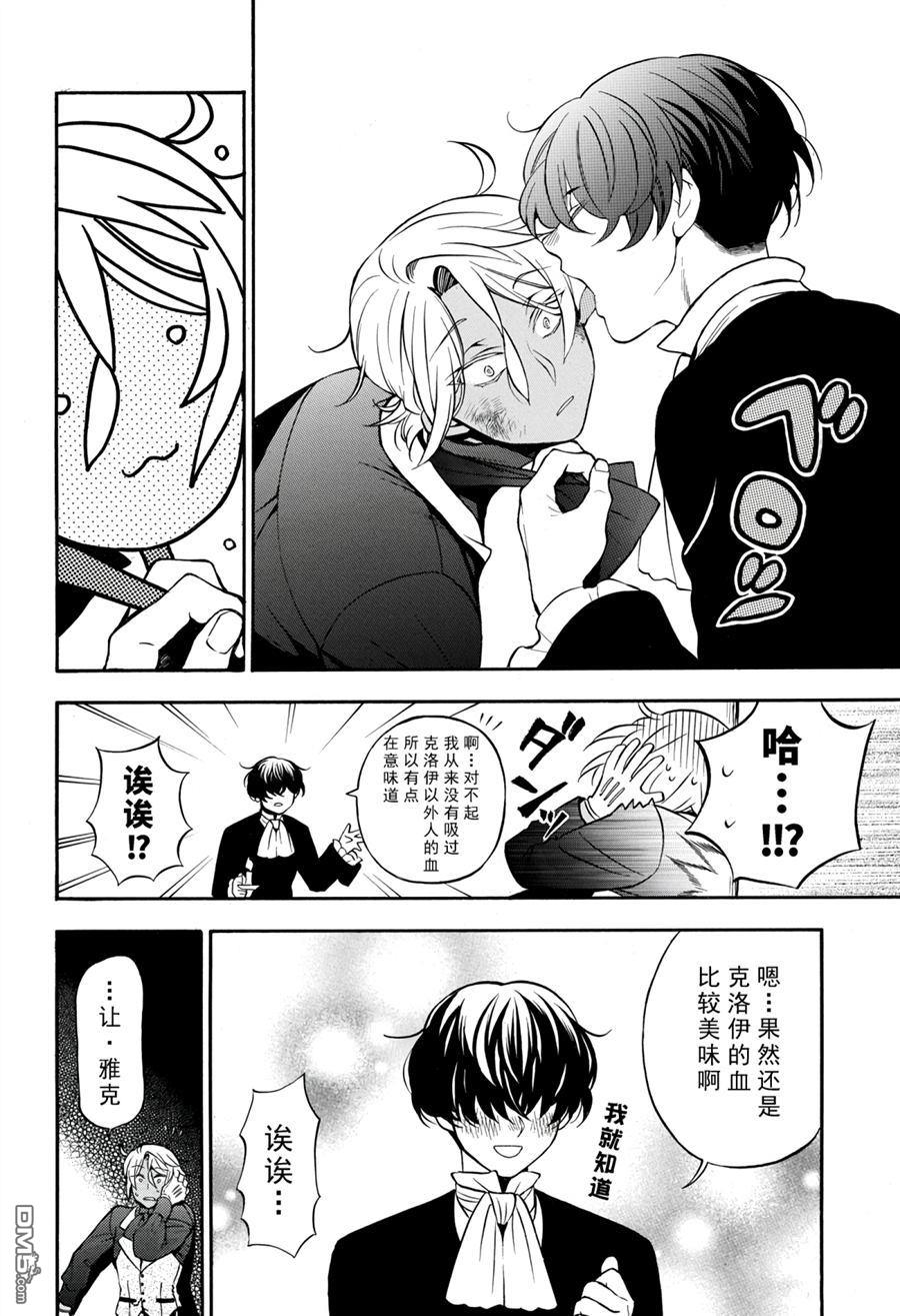 瓦尼塔斯的手记 第33话 试看版 第24页