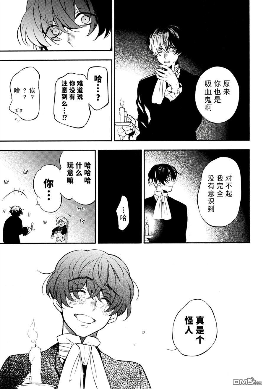 瓦尼塔斯的手记 第33话 试看版 第25页