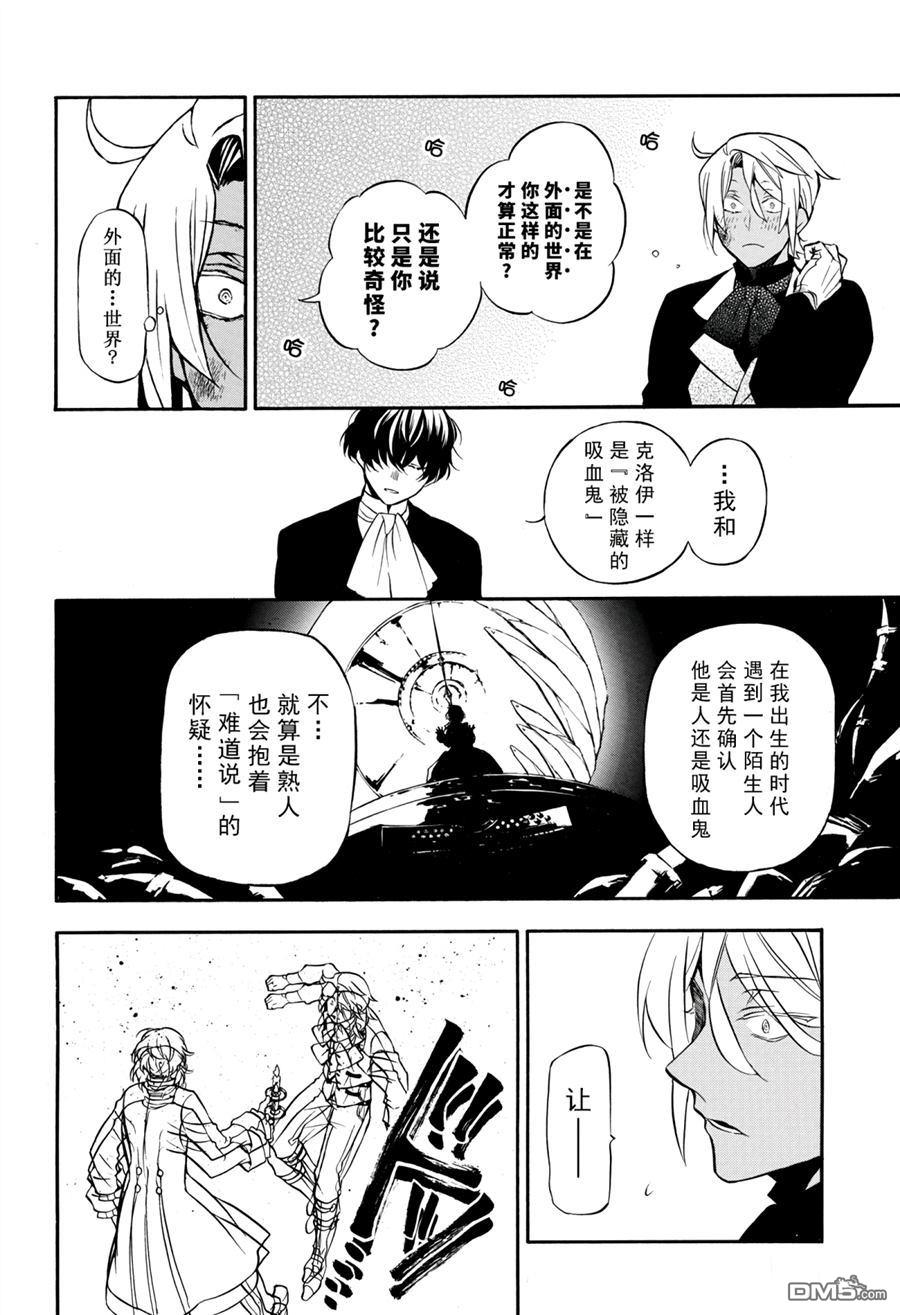 瓦尼塔斯的手记 第33话 试看版 第26页