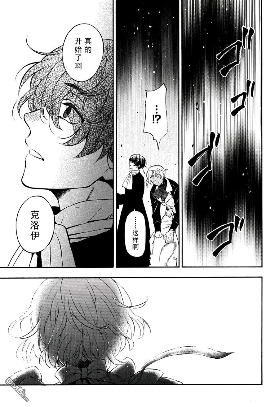 瓦尼塔斯的手记 第33话 试看版 第27页