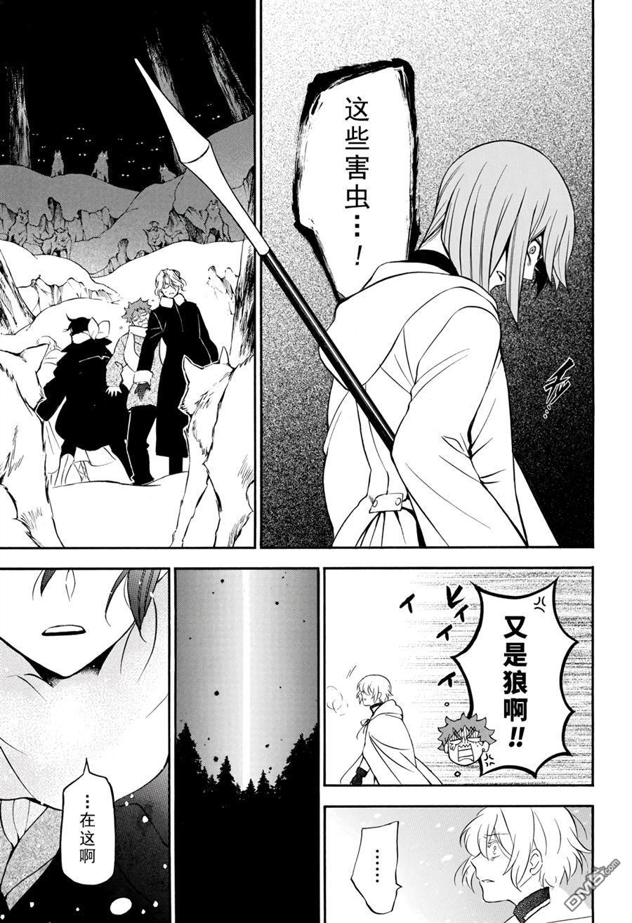 瓦尼塔斯的手记 第33话 试看版 第31页